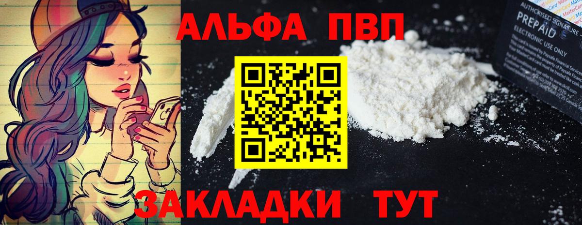 А ПВП кристаллы  A PVP  Вход с VPN  A-PVP Crystall  Уссурийск  А ПВП СК 