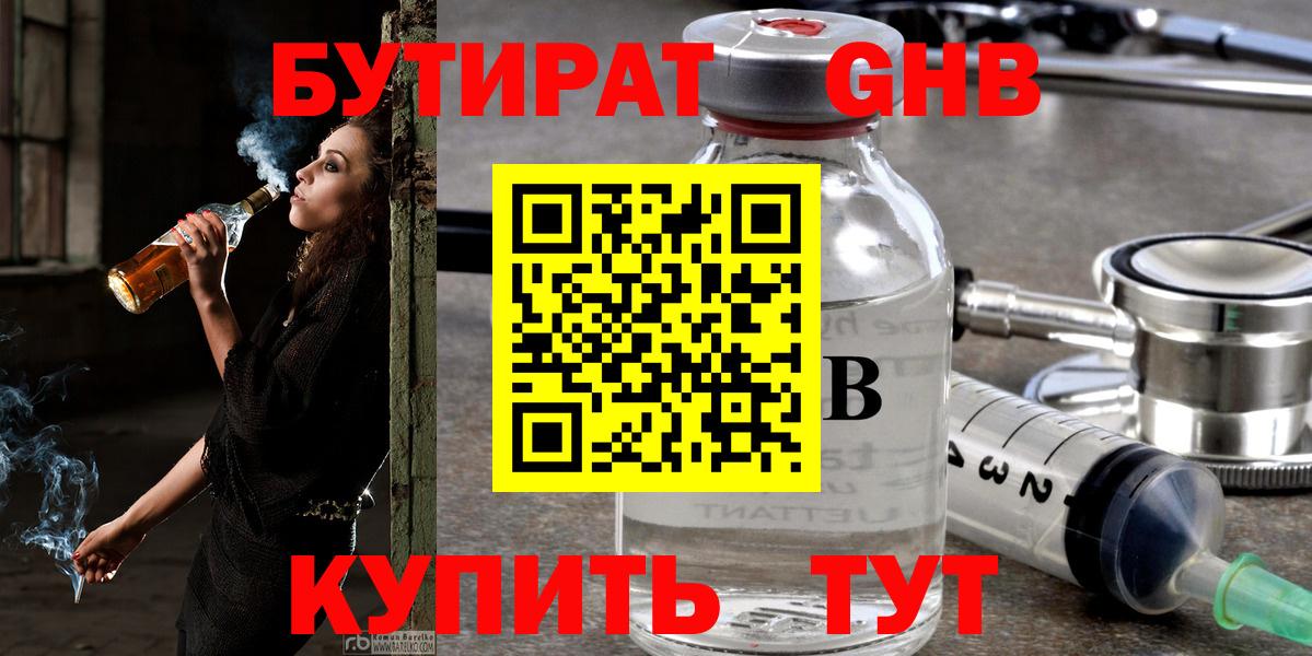 Бутират 99% Уссурийск