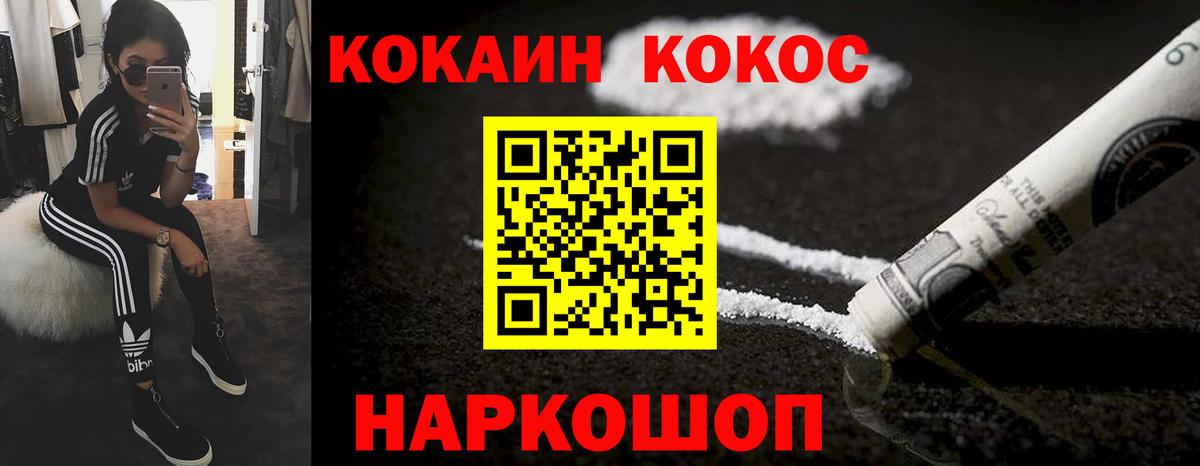Уссурийск  COCAIN  КОКАИН 99%  Вход с VPN  Cocaine 98% 