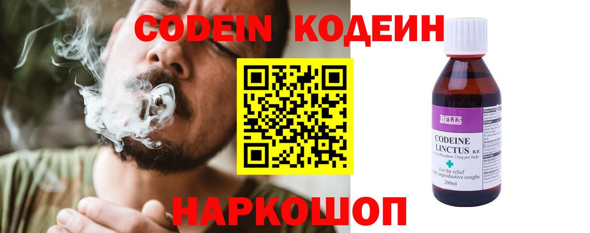 Уссурийск  Codein Purple Drank  Вход с VPN  Кодеиновый сироп Lean Purple Drank 
