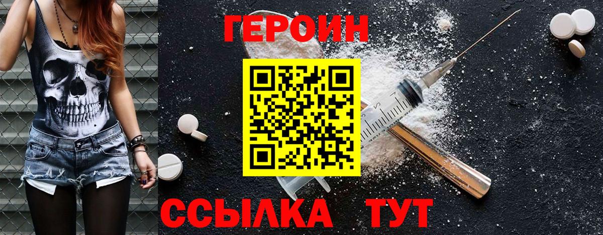 Героин хмурый Уссурийск