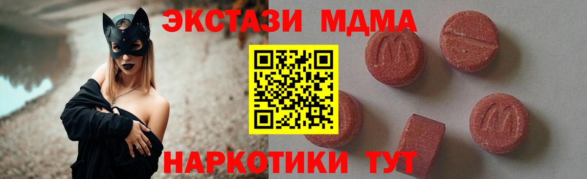 МДМА crystal  Вход с VPN  МДМА VHQ  Уссурийск 