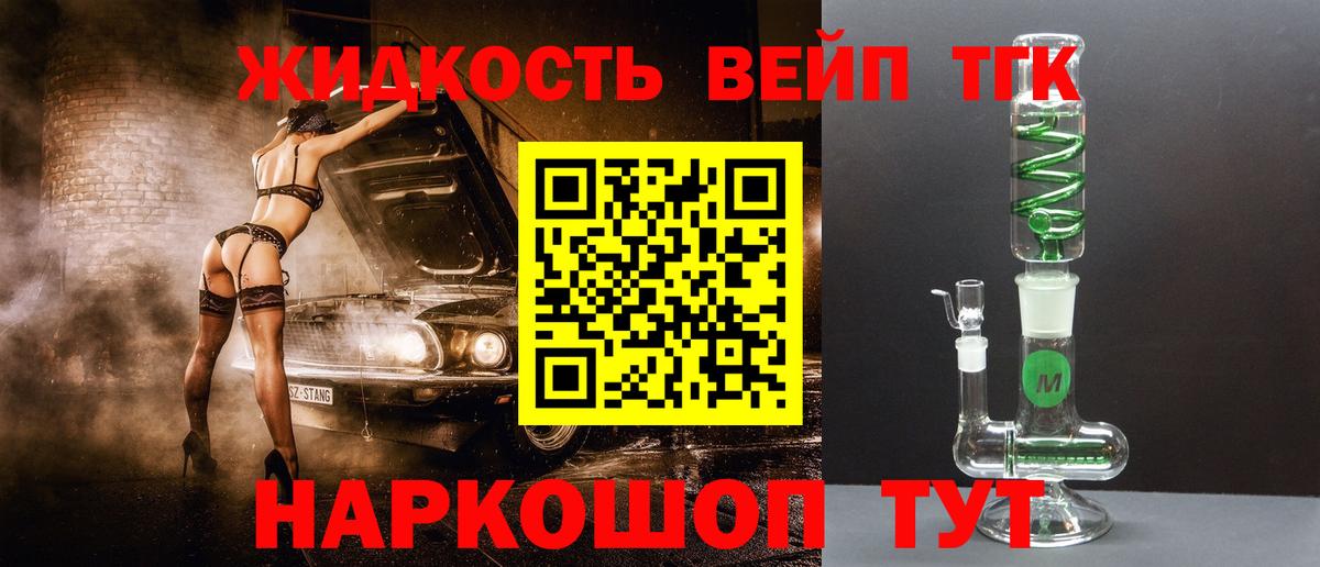 Уссурийск  ТГК гашишное масло  ТГК вейп  Вход с VPN 